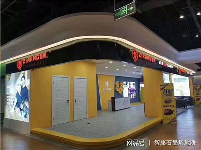 智康石墨烯地暖 融合尖端技術(shù)，做您身邊的采暖專家